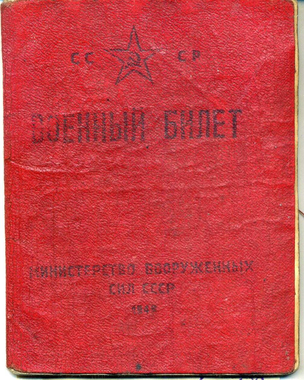 Билет военный Масловец Алексей Николаевича, 1903 г.р.