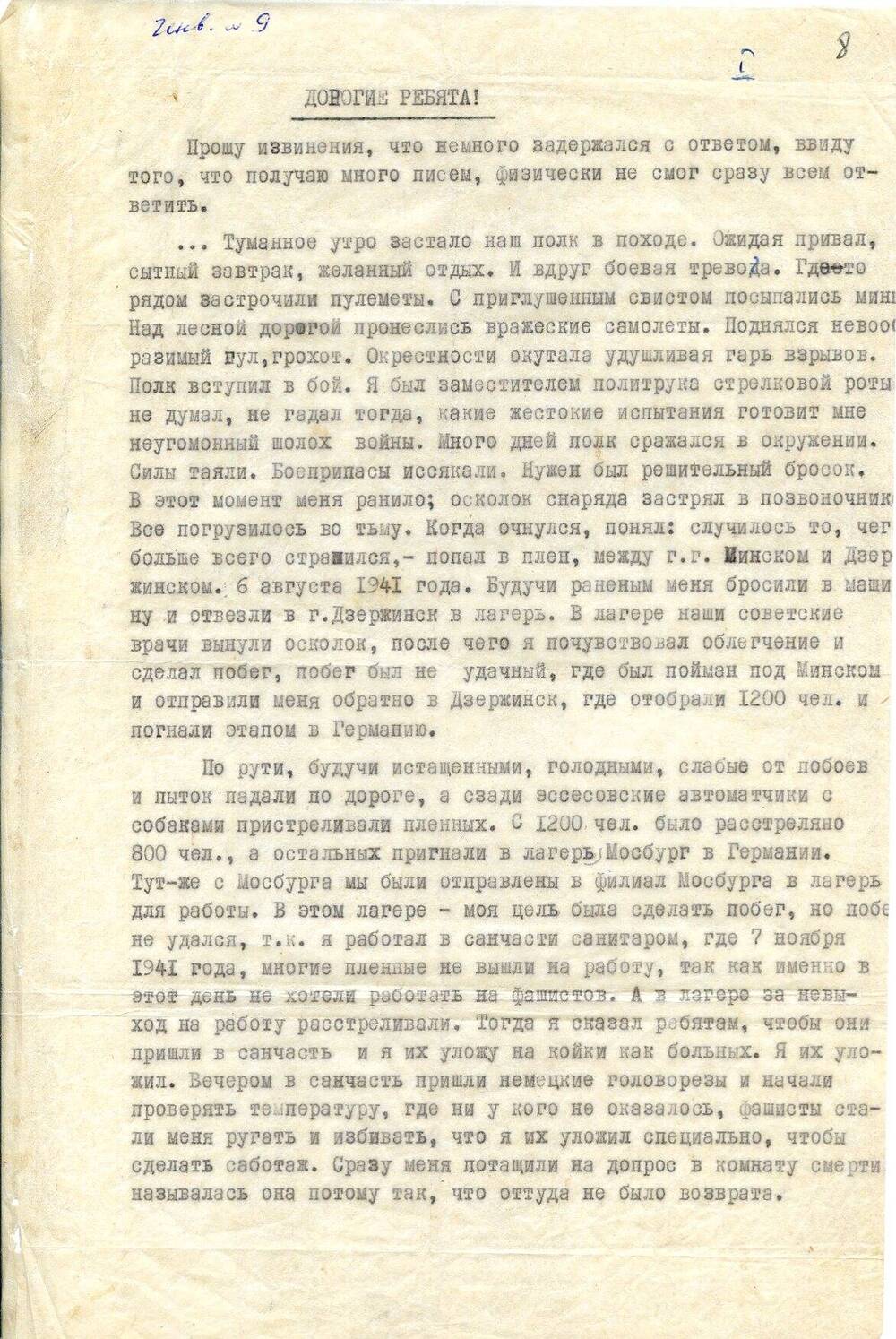 Письмо Шафира Семена Борисовича, бывшего узника концлагеря Бухенвальд, учащимся 7 в класса школы № 2 г.Можги, с воспоминаниями о жизни в концлагере.