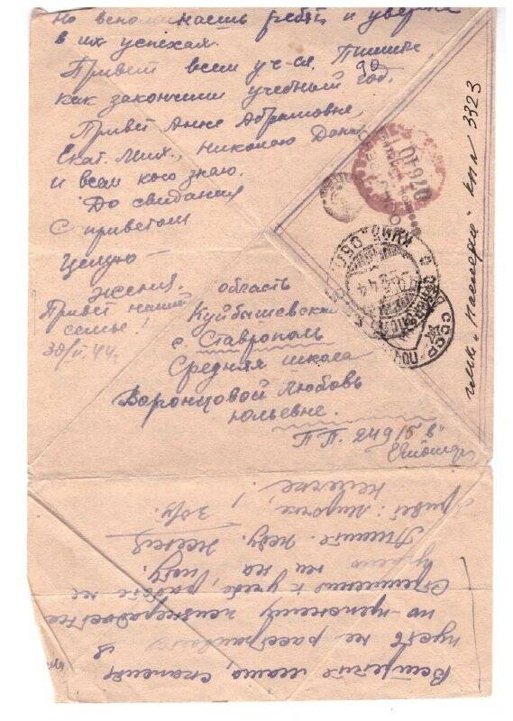 Документ. Письмо с фронта: Воронцовой Л.Ю. от Жени Шошоревой. ПП 24915 «в»
