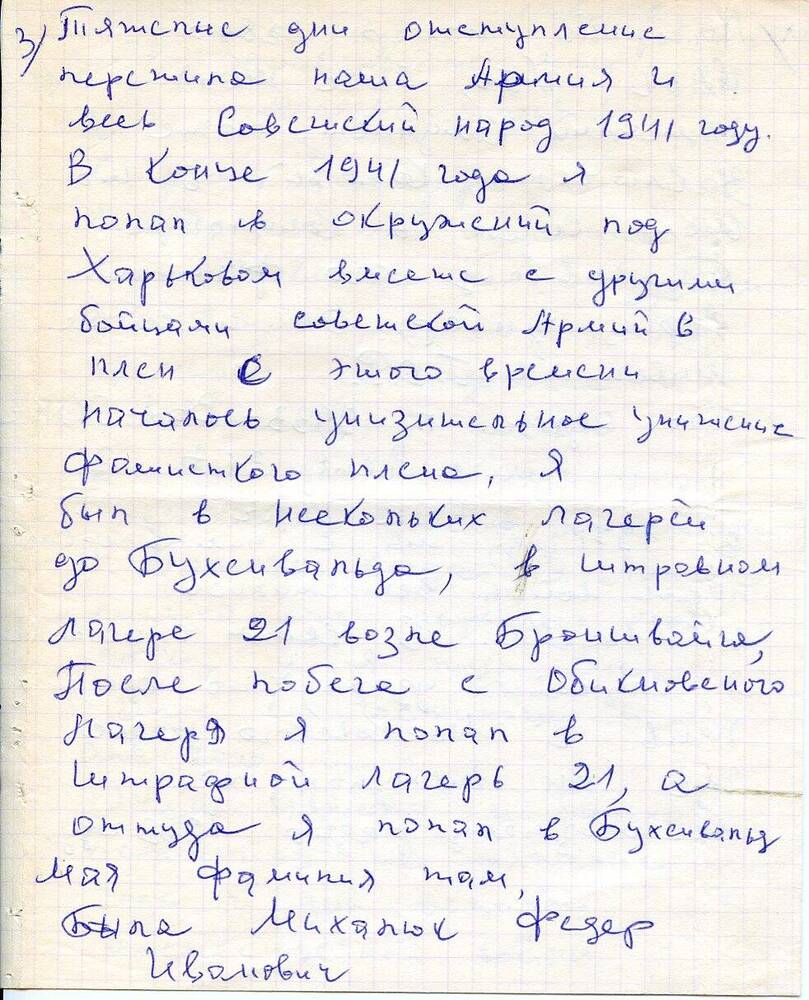 Письмо Шапиро Валентина Борисовича, бывшего узника концлагеря Бухенвальд, учащимся 7 в класса школы № 2 г.Можги, с воспоминаниями о жизни в концлагере и с адресами бывших узников.
