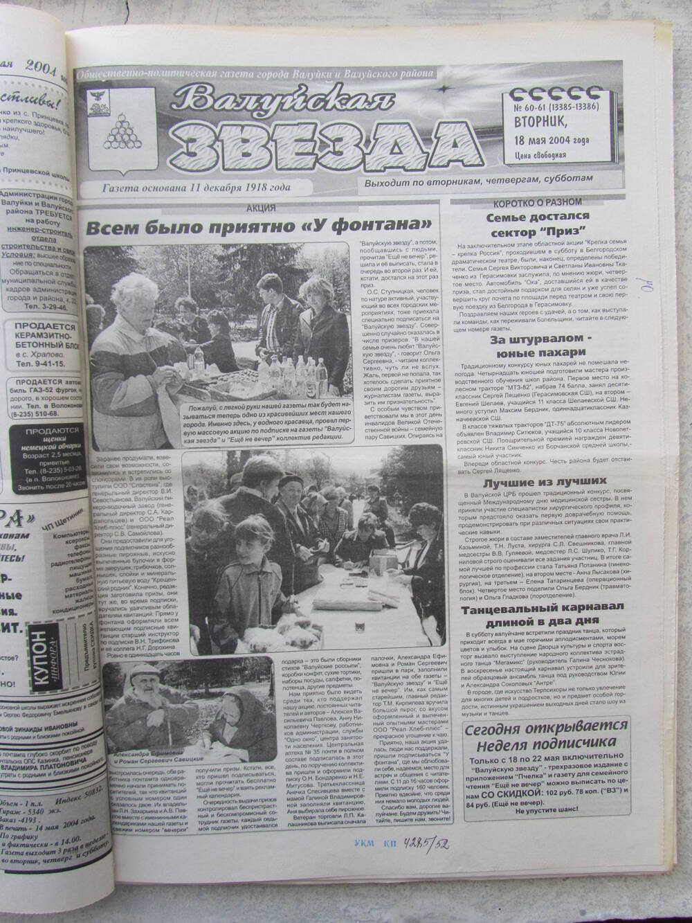 Газета Валуйская звезда №60-61 от 18.05.2004 г