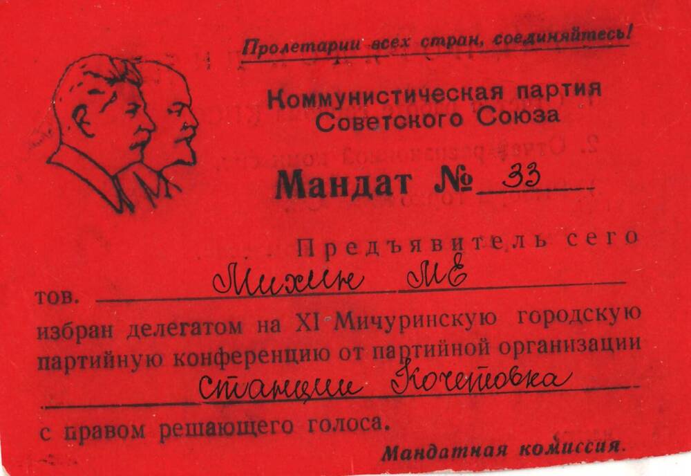 Мандат Михина М.Е. №33 на XI Мичуринскую городскую партийную конференцию