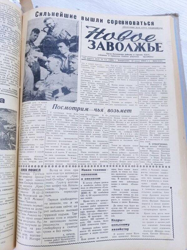 Газета Новое Заволжье № 114 (7004), Воскресенье 18 июля 1965 года.