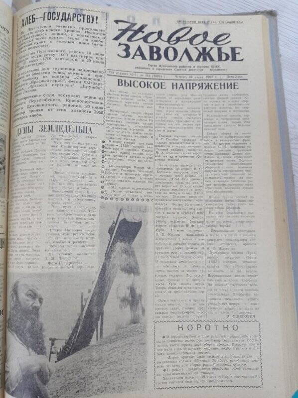 Газета Новое Заволжье № 116 (7005), Четверг 22 июля 1965 года.