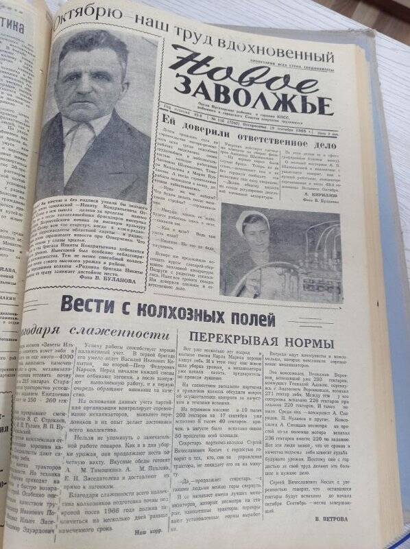 Газета Новое Заволжье № 150 (7040), Воскресенье 19 сентября 1965 года.