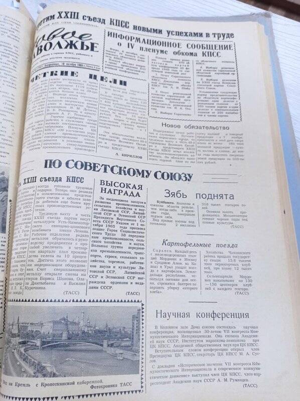 Газета Новое Заволжье № 162 (7052), Воскресенье 10 октября 1965 года.