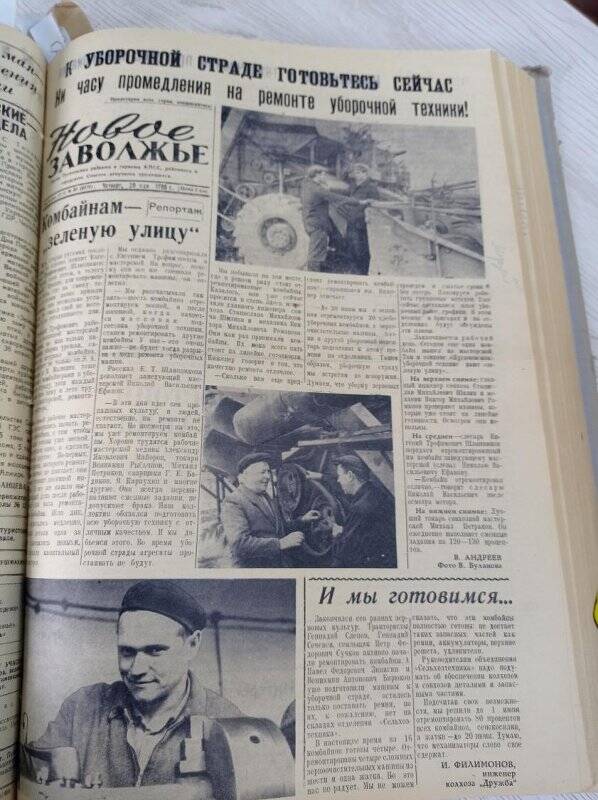 Газета Новое Заволжье № 80 (6970), Четверг 20 мая 1965 года.