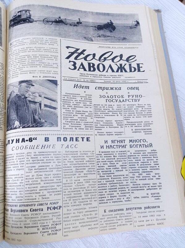 Газета Новое Заволжье № 92 (6982), Четверг 10 июня 1965 года.