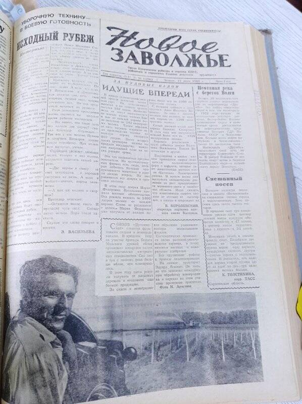 Газета Новое Заволжье № 96 (6986), Четверг 17 июня 1965 года.