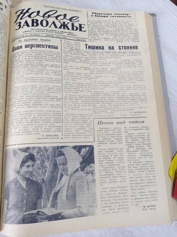 Газета Новое Заволжье № 105 (6995), Пятница 2 июля 1965 года.