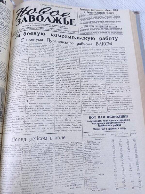 Газета Новое Заволжье № 106 (6996), Воскресенье 4 июля 1965 года.