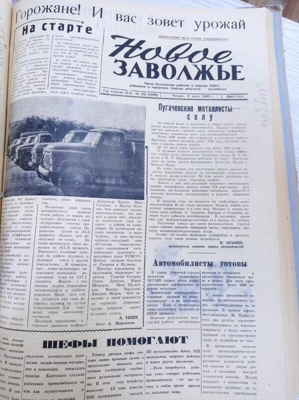 Газета Новое Заволжье № 108 (6998), Четверг 8 июля 1965 года.