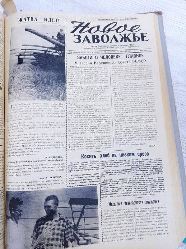Газета Новое Заволжье № 110 (7000), Воскресенье 11 июля 1965 года.