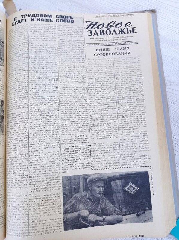 Газета Новое Заволжье № 117 (7007), Пятница 23 июля 1965 года.