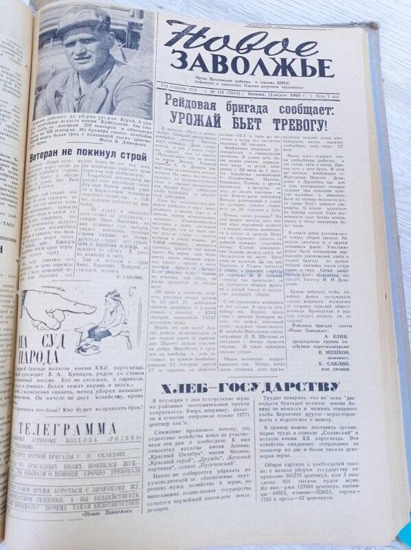Газета Новое Заволжье № 129 (7019), Пятница 13 августа 1965 года.
