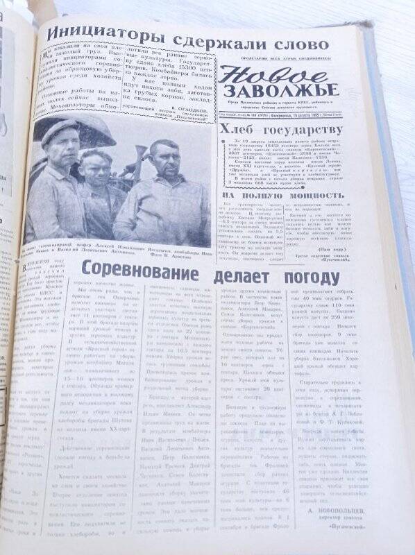 Газета Новое Заволжье № 130 (7020), Воскресенье 15 августа 1965 года.