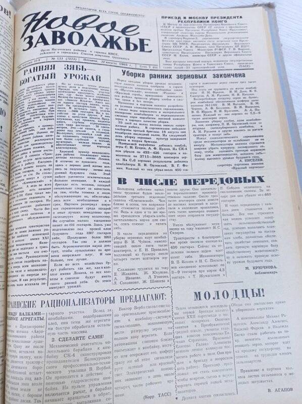 Газета Новое Заволжье № 133 (7023), Пятница 20 августа 1965 года.