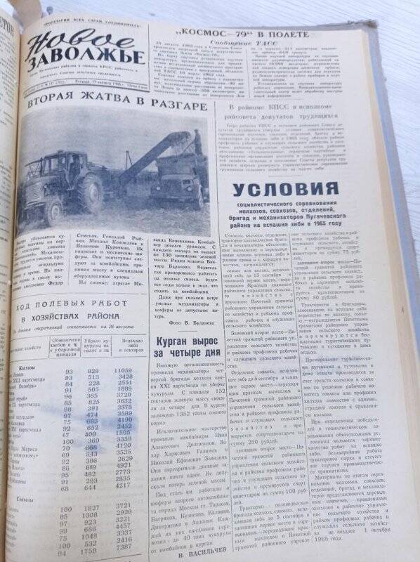 Газета Новое Заволжье № 137 (7027), Пятница 27 августа 1965 года.