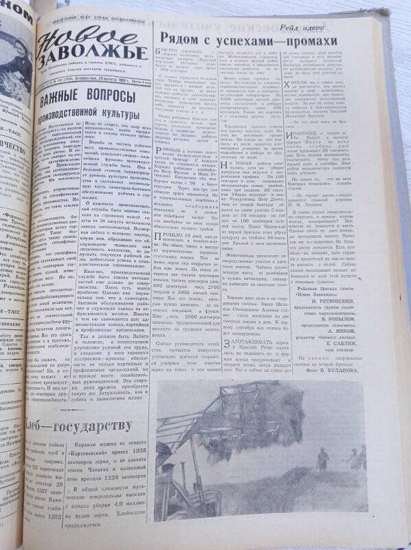 Газета Новое Заволжье № 138 (7027), Воскресенье 29 августа 1965 года.
