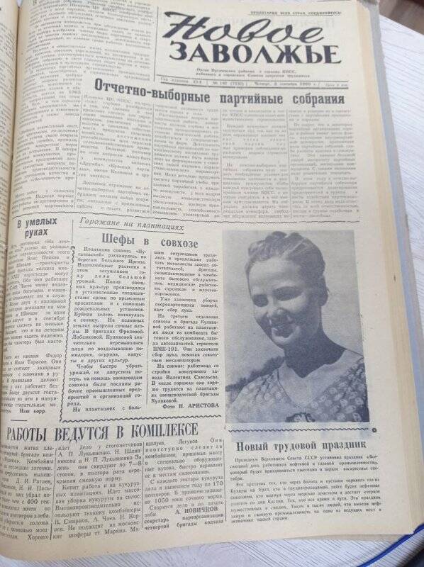 Газета Новое Заволжье № 140 (7030), Четверг 2 сентября 1965 года.