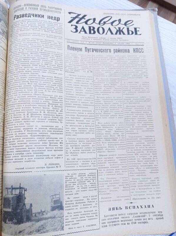 Газета Новое Заволжье № 142 (7032), Воскресенье 5 сентября 1965 года.