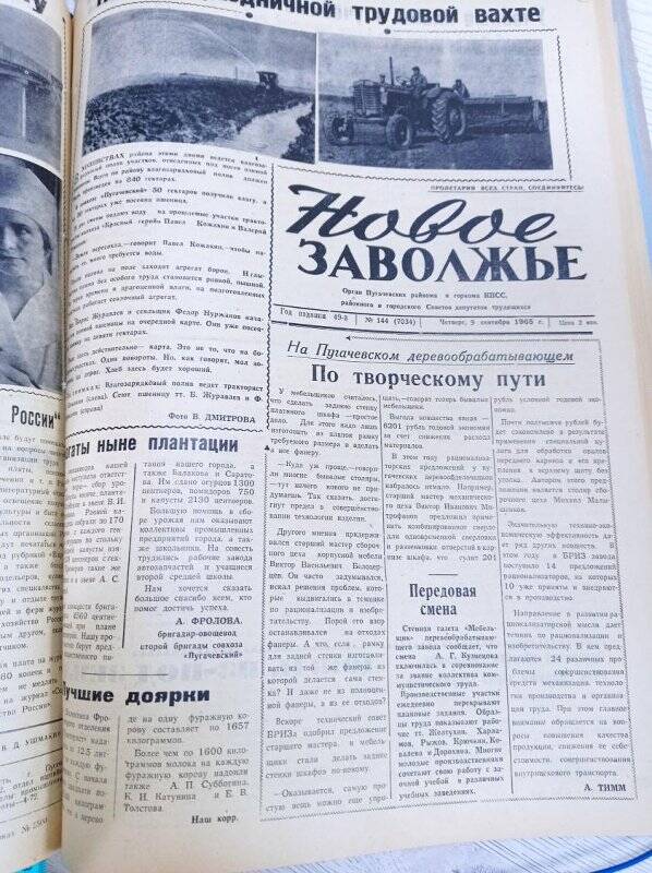 Газета Новое Заволжье № 144 (7034), Четверг 9 сентября 1965 года.
