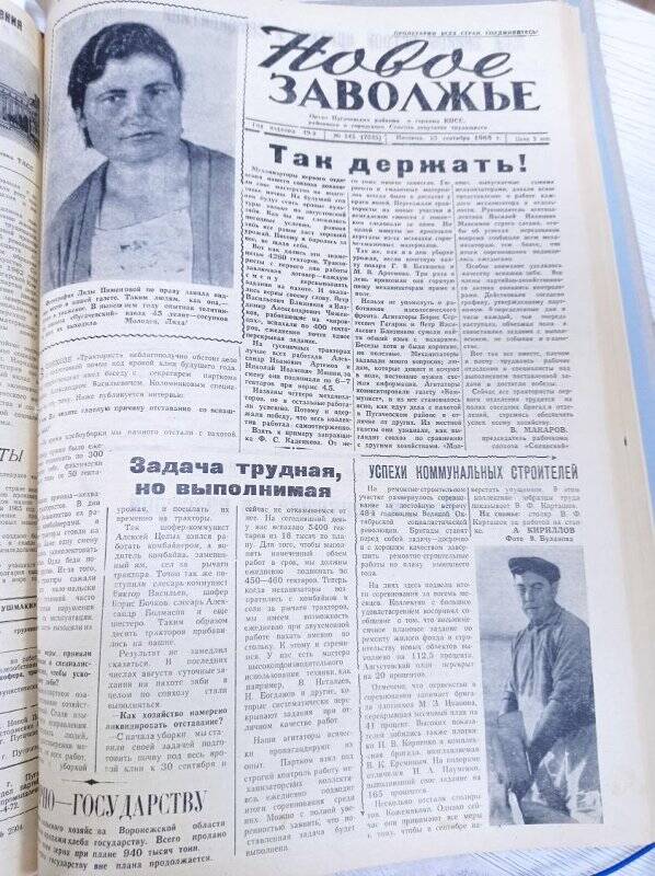 Газета Новое Заволжье № 145 (7035), Пятница 10 сентября 1965 года.