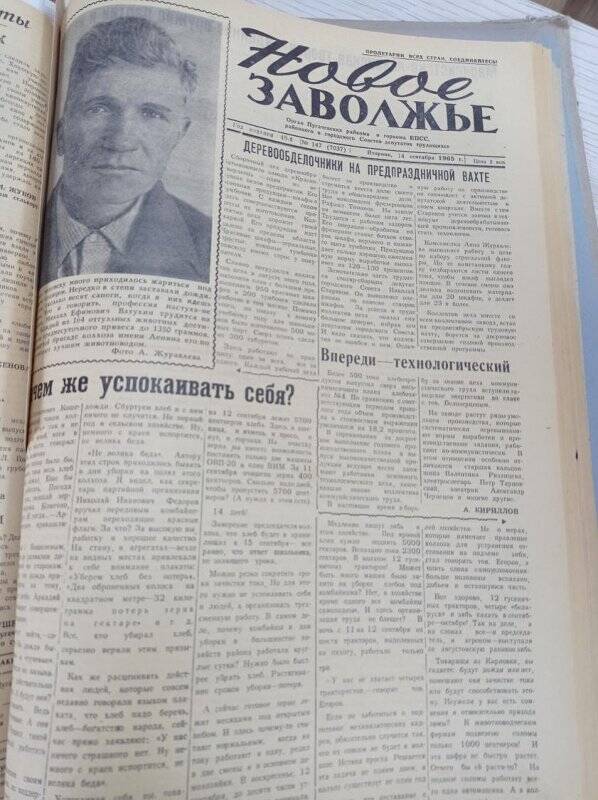 Газета Новое Заволжье № 147 (7037), Вторник 14 сентября 1965 года.
