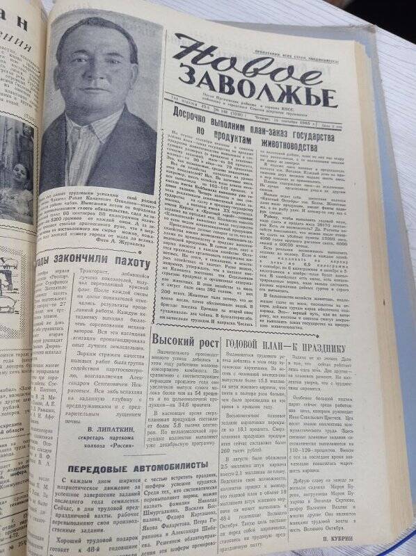 Газета Новое Заволжье № 148 (7038), Четверг 16 сентября 1965 года.