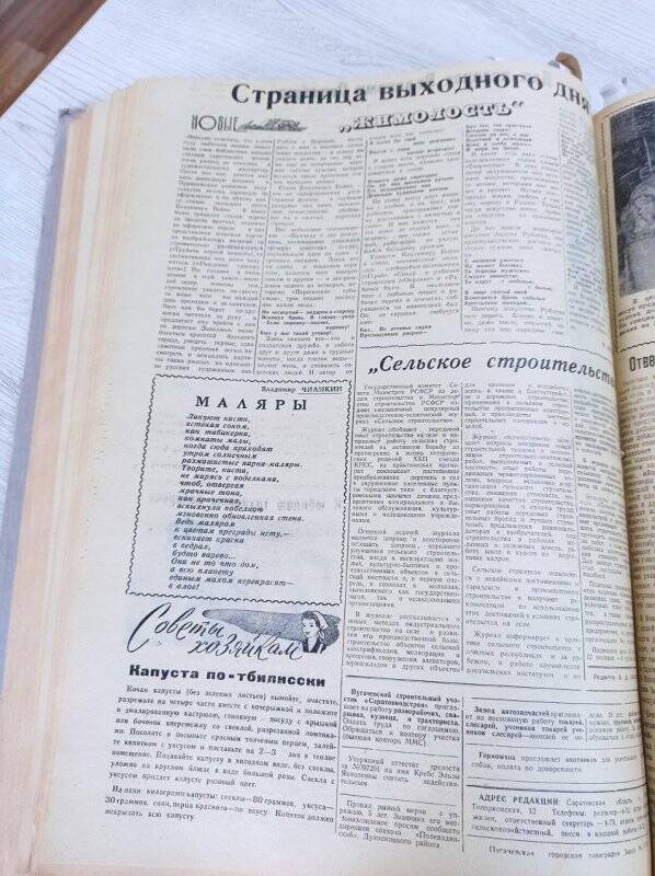 Газета Новое Заволжье № 154 (7044), Воскресенье 26 сентября 1965 года.