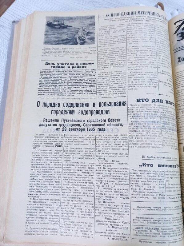 Газета Новое Заволжье № 159 (7049), Вторник 5 октября 1965 года.
