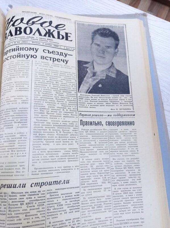 Газета Новое Заволжье № 161 (7051), Пятница 8 октября 1965 года.