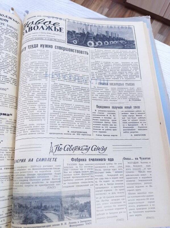 Газета Новое Заволжье № 166 (7055), Воскресенье 17 октября 1965 года.