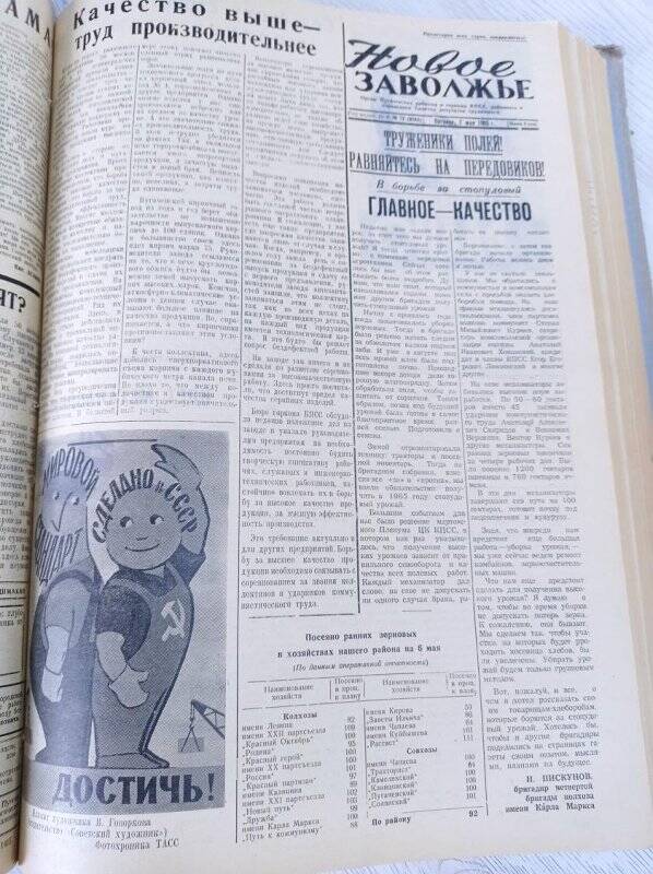 Газета Новое Заволжье № 73 (6963), Пятница 7 мая 1965 года.
