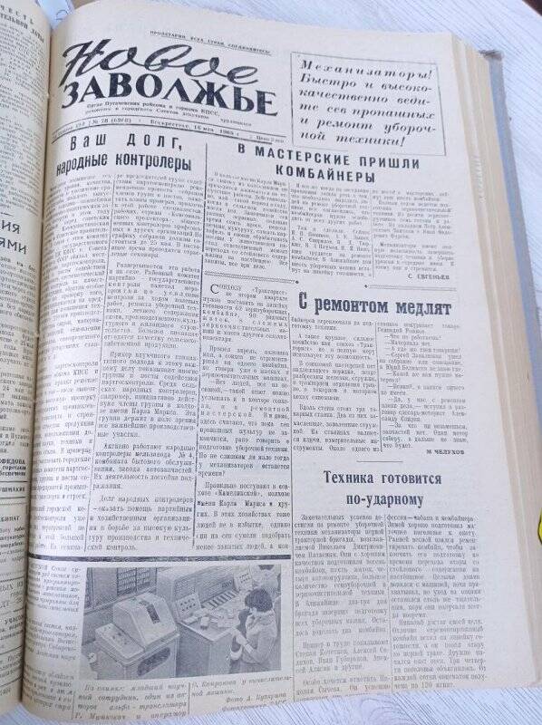 Газета Новое Заволжье № 78 (6968), Воскресенье 16 мая 1965 года.