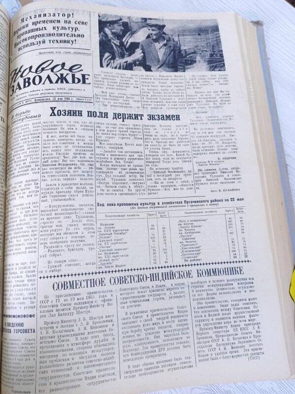 Газета Новое Заволжье № 82 (6972), Воскресенье 23 мая 1965 года.