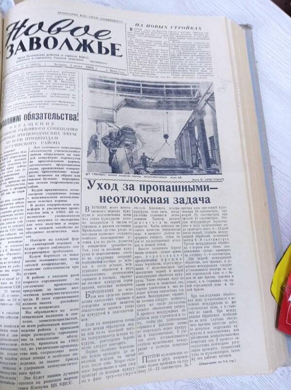 Газета Новое Заволжье № 88 (6978), Четверг 3 июня 1965 года.