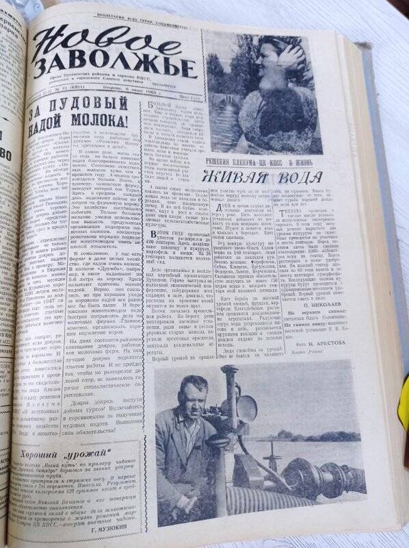 Газета Новое Заволжье № 91 (6981), Вторник 8 июня 1965 года.