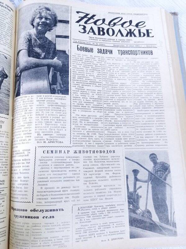 Газета Новое Заволжье № 94 (6984), Воскресенье 13 июня 1965 года.
