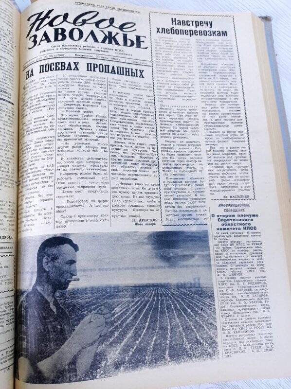 Газета Новое Заволжье № 98 (6988), Воскресенье 20 июня 1965 года.