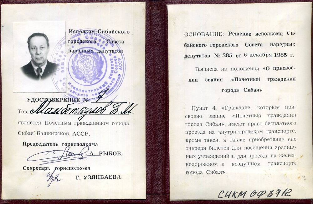 Удостоверение №7 Мамбеткулова Б.М.