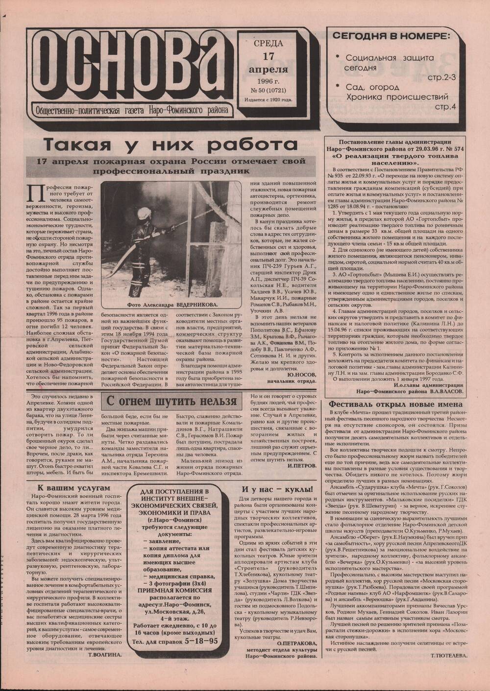Газета «Основа» №50 (10721)