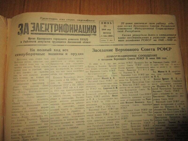 газета. За электрификацию 1946 год