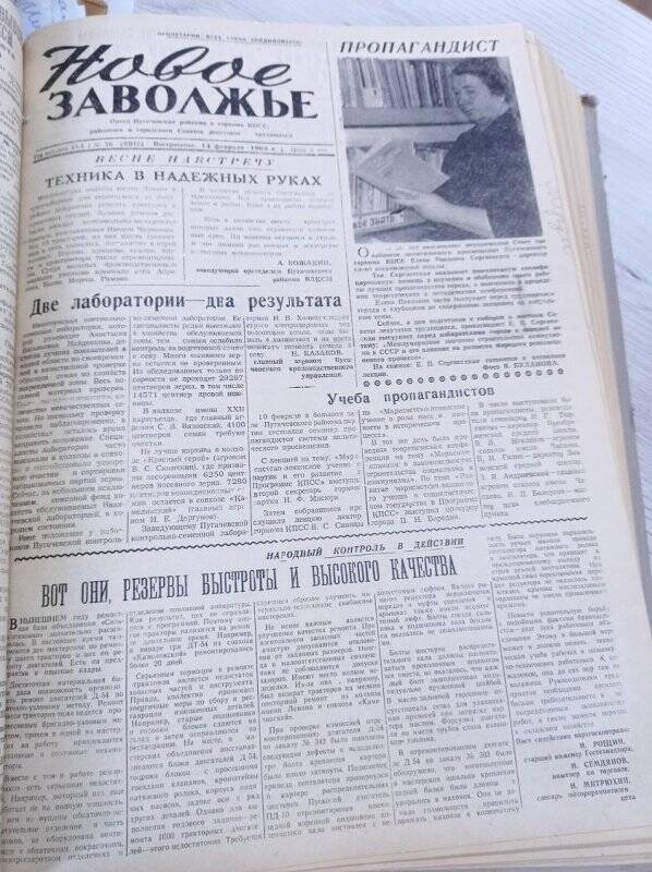 Газета Новое Заволжье № 26 (6916), Воскресенье 14 февраля 1965 года.