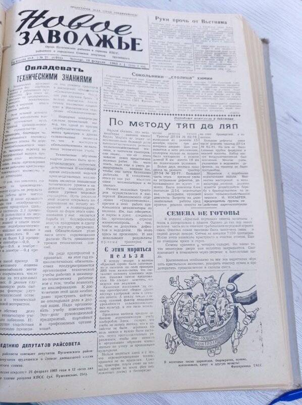 Газета Новое Заволжье № 28 (6918), Четверг 18 февраля  1965 года.
