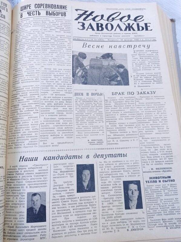 Газета Новое Заволжье № 34 (6924), Воскресенье 28 февраля  1965 года.