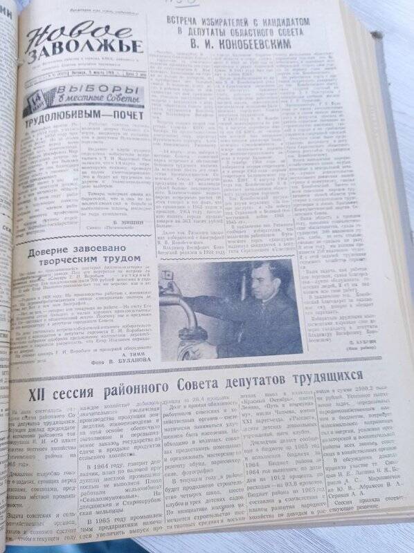 Газета Новое Заволжье № 37 (6927), Пятница 5 марта 1965 года.