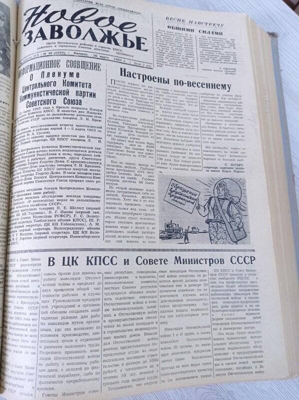Газета Новое Заволжье № 49 (6939), Пятница 26 марта 1965 года.