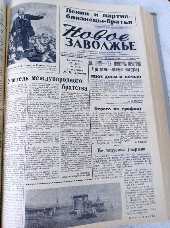 Газета Новое Заволжье № 64 (6954), Четверг 22 апреля 1965 года.