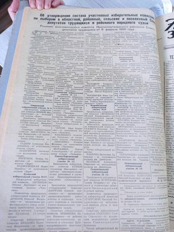 Газета Новое Заволжье № 27 (6917), Вторник 16 февраля  1965 года.